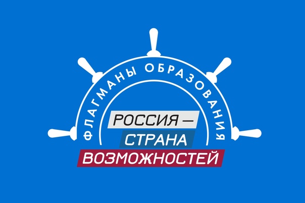 «Флагманы образования».